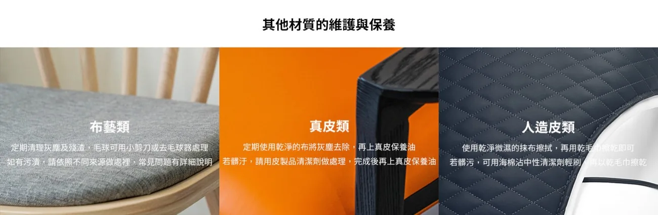 布藝、真皮、人造皮的清潔保養方式