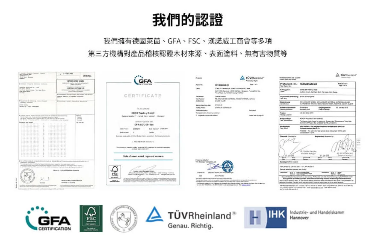 WIA 的第三方認證：FSC 產銷監管鏈、GFA 驗證、TÜV Rheinland 德國萊茵塗料檢測報告、IHK Hannover 漢諾威工商會證明
